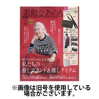 素敵なあの人 2025/01/16発売号から1年(12冊)(雑誌)（直送品）