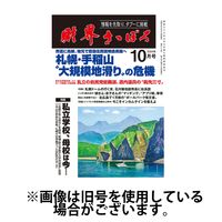 財界さっぽろ 2025/01/15発売号から1年(12冊)(雑誌)（直送品）