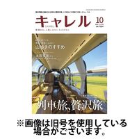 月刊 CARREL（キャレル） 2025/01/20発売号から1年(12冊)(雑誌)（直送品）