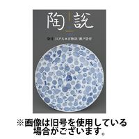 陶説 2025/01/10発売号から1年(11冊)(雑誌)（直送品）