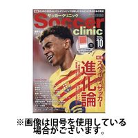 サッカークリニック 2025/01/06発売号から1年(12冊)(雑誌)（直送品）
