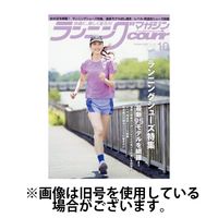 ランニングマガジン・クリール（courir） 2025/01/22発売号から1年(12冊)(雑誌)（直送品）