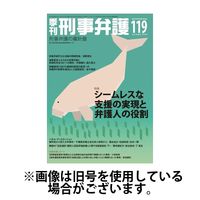 季刊 刑事弁護 2025/01/20発売号から1年(4冊)(雑誌)（直送品）