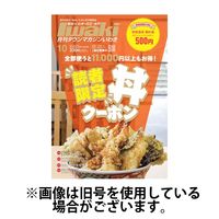 タウンマガジンいわき 2025/01/25発売号から1年(12冊)(雑誌)（直送品）
