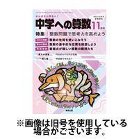 中学への算数 2025/05/24発売号から1年(12冊)(雑誌)（直送品