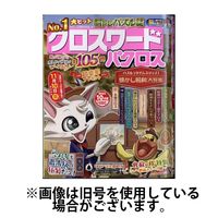 クロスワードパクロス 2025/01/27発売号から1年(12冊)(雑誌)（直送品）