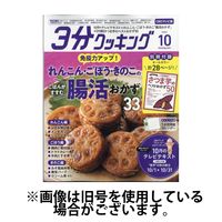 3分クッキング CBCテレビ版 2025/01/16発売号から1年(12冊)(雑誌)（直送品）