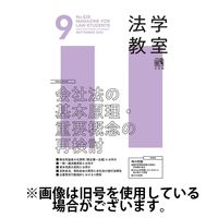法学教室 2025/01/28発売号から1年(12冊)(雑誌)（直送品）