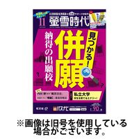 蛍雪時代 2025/01/14発売号から1年(12冊)(雑誌)（直送品）