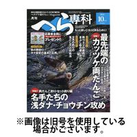 月刊へら専科 2025/04/04発売号から1年(12冊)(雑誌)（直送品