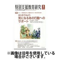 特別支援教育研究 2025/01/28発売号から1年(12冊)(雑誌)（直送品）