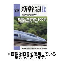 新幹線エクスプローラ 2025/01/21発売号から1年(4冊)(雑誌)（直送品）
