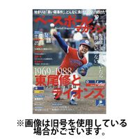 ベースボールマガジン 2025/01/02発売号から1年(12冊)(雑誌)（直送品）