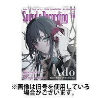 サウンド＆レコーディングマガジン 2025/01/25発売号から1年(12冊)(雑誌)（直送品）