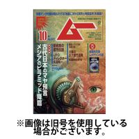 月間 ムー まとめ売り 1998年 1999年 2000年 2001年 ムー 9月号 (発売日2010年08月09日) | 雑誌/定期購読の予約はFujisan