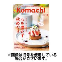 月刊新潟Komachi 2025/01/25発売号から1年(12冊)(雑誌)（直送品）