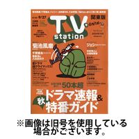 TV Station (テレビステーション) 関東版 2025/01/08発売号から1年(26冊)(雑誌)（直送品）