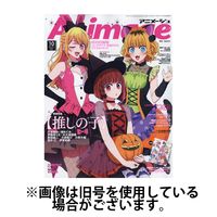 アニメージュ 2025/01/10発売号から1年(12冊)(雑誌)（直送品）
