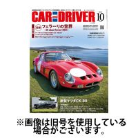 CAR and DRIVER(カーアンドドライバー)2025/01/24発売号から1年(12冊)(雑誌)（直送品）