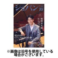 ショパン（CHOPIN） 2025/01/18発売号から1年(12冊)(雑誌)（直送品）