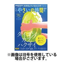 NHK 趣味の園芸 やさいの時間 2025/01/21発売号から1年(6冊)(雑誌)（直送品）