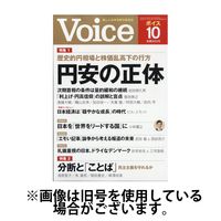 Voice（ボイス） 2025/01/06発売号から1年(12冊)(雑誌)（直送品）