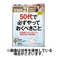 THE21（ザニジュウイチ） 2025/01/06発売号から1年(12冊)(雑誌)（直送品）