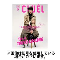 CLUEL（クルーエル） 2025/03/12発売号から1年(10冊)(雑誌