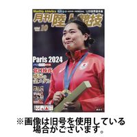 陸上競技 2025/01/14発売号から1年(12冊)(雑誌)（直送品）