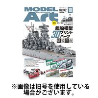 月刊モデルアート2025/01/24発売号から1年(12冊)(雑誌)（直送品）
