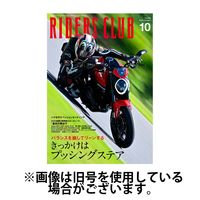 RIDERS CLUB（ライダースクラブ） 2025/01/27発売号から1年(12冊)(雑誌)（直送品）