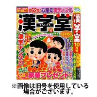 漢字堂 2025/01/02発売号から1年(6冊)(雑誌)（直送品）