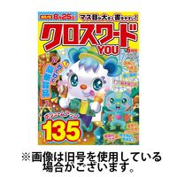 クロスワードYOU2025/01/24発売号から1年(4冊)(雑誌)（直送品）