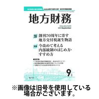 月刊 地方財務2025/01/04発売号から1年(12冊)(雑誌)（直送品）
