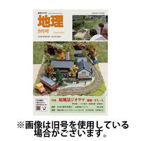 地理2025/01/24発売号から1年(12冊)(雑誌)（直送品）