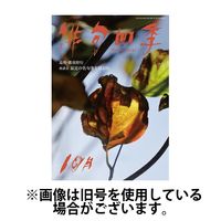俳句四季 2025/01/20発売号から1年(12冊)(雑誌)（直送品）