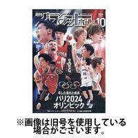 月刊バスケットボール2025/01/24発売号から1年(12冊)(雑誌)（直送品）