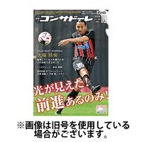 月刊コンサドーレ 2025/01/25発売号から1年(12冊)(雑誌)（直送品）