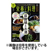 栄養と料理 2025/01/09発売号から1年(12冊)(雑誌)（直送品）