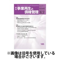 季刊 事業再生と債権管理 2025/01/05発売号から1年(4冊)(雑誌)（直送品）