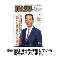 財界 2025/01/08発売号から1年(24冊)(雑誌)（直送品）