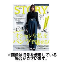 STORY（ストーリィ） 2025/01/01発売号から1年(12冊)(雑誌)（直送品）