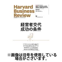 DIAMONDハーバード・ビジネス・レビュー 2025/01/10発売号から1年(12冊)(雑誌)（直送品）