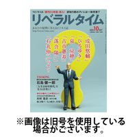 月刊リベラルタイム 2025/01/08発売号から1年(13冊)(雑誌)（直送品）