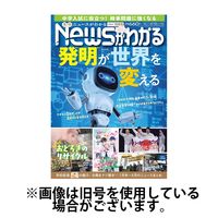 月刊ニュースがわかる 2025/01/15発売号から1年(12冊)(雑誌)（直送品）