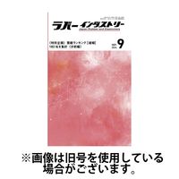 ラバーインダストリー 2025/01/01発売号から1年(12冊)(雑誌)（直送品）