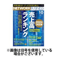 ネットワークビジネス 2025/01/29発売号から1年(12冊)(雑誌)（直送品）