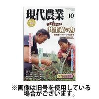 現代農業 2025/01/05発売号から1年(12冊)(雑誌)（直送品）