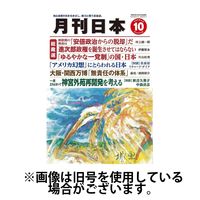 月刊日本 2025/01/22発売号から1年(12冊)(雑誌)（直送品）