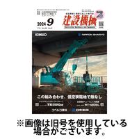 建設機械 2025/01/01発売号から1年(12冊)(雑誌)（直送品）